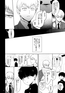 Page 15 of Saitei na Otona Ge