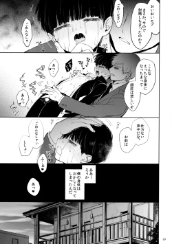 Page 28 of Saitei na Otona Ge