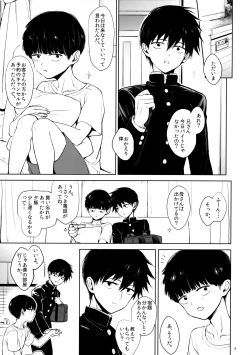 Page 4 of Saitei na Otona Ge