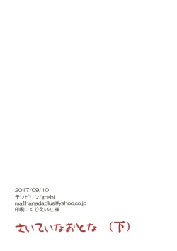 Page 78 of Saitei na Otona Ge