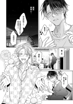 Page 16 of Densetsu no Yarichin VS Teppeki no Shiriana | 传说级炮王vs铁壁屁眼3 ch.01-03