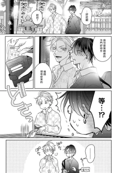 Page 21 of Densetsu no Yarichin VS Teppeki no Shiriana | 传说级炮王vs铁壁屁眼3 ch.01-03