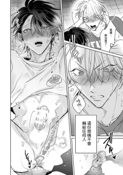 Page 53 of Densetsu no Yarichin VS Teppeki no Shiriana | 传说级炮王vs铁壁屁眼3 ch.01-03