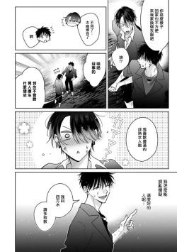 Page 73 of Densetsu no Yarichin VS Teppeki no Shiriana | 传说级炮王vs铁壁屁眼3 ch.01-03