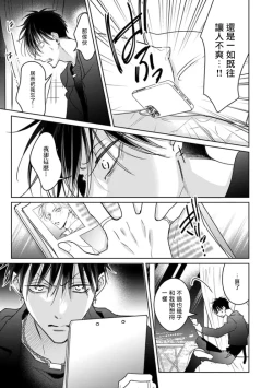 Page 83 of Densetsu no Yarichin VS Teppeki no Shiriana | 传说级炮王vs铁壁屁眼3 ch.01-03