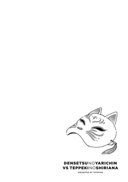 Page 8 of Densetsu no Yarichin VS Teppeki no Shiriana | 传说级炮王vs铁壁屁眼3 ch.01-03