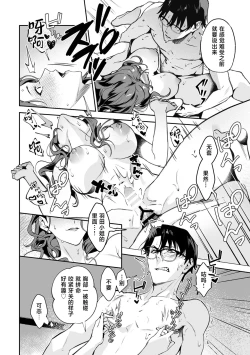 Page 17 of Shanai renai kojo apuri | 社内恋爱提升app 01