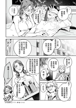 Page 21 of Shanai renai kojo apuri | 社内恋爱提升app 01