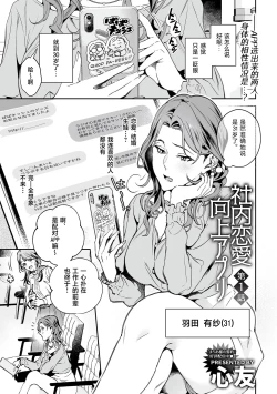 Page 2 of Shanai renai kojo apuri | 社内恋爱提升app 01