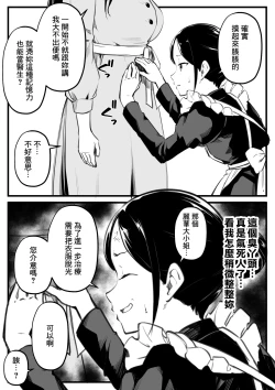 Page 4 of Ojou-sama no Benpi Chiryou | 大小姐的便秘治療