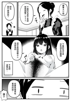 Page 8 of Ojou-sama no Benpi Chiryou | 大小姐的便秘治療