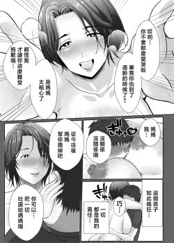 Page 13 of Kaa-san ga Nuite Ageyou ka | 讓媽媽幫你擼掉吧❤