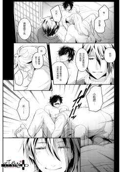 Page 18 of Kitsune To Ojiji ni tsumamarete