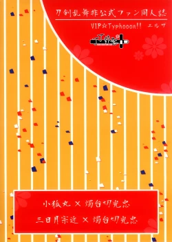 Page 26 of Kitsune To Ojiji ni tsumamarete