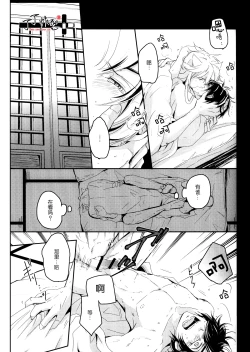 Page 6 of Kitsune To Ojiji ni tsumamarete