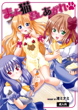 Page 1 of Mayoneko Meshiagare