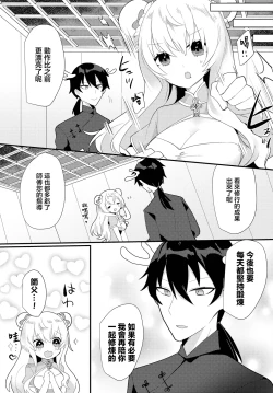 Page 19 of Hajimete no Shugyou