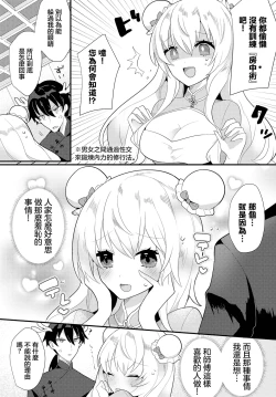 Page 2 of Hajimete no Shugyou