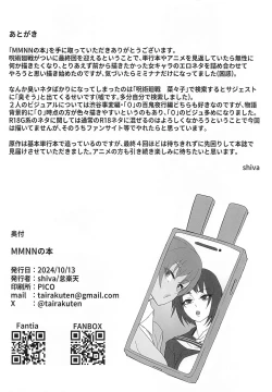 Page 17 of MMNN no Hon