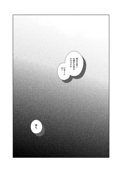 Page 21 of Uso dakedo, Yume ja Nai.