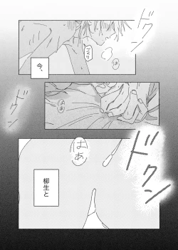 Page 24 of Uso dakedo, Yume ja Nai.