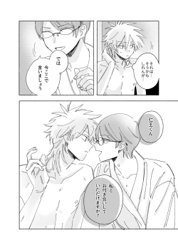 Page 35 of Uso dakedo, Yume ja Nai.