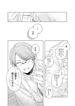 Page 36 of Uso dakedo, Yume ja Nai.