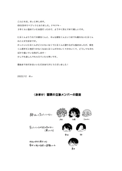 Page 38 of Uso dakedo, Yume ja Nai.