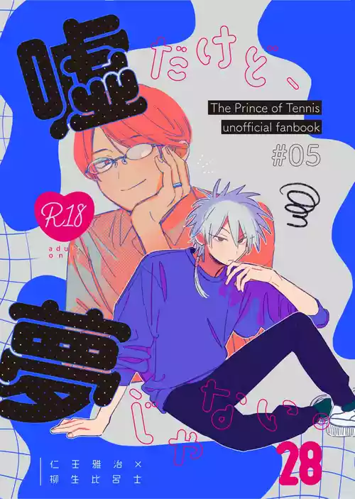 Download Uso dakedo, Yume ja Nai.