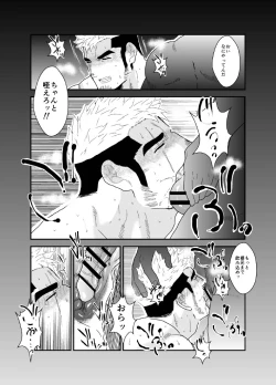 Page 15 of ヤクザ、ゲイビデオに出演する。