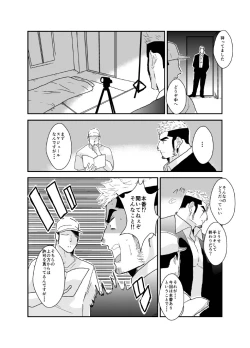 Page 5 of ヤクザ、ゲイビデオに出演する。