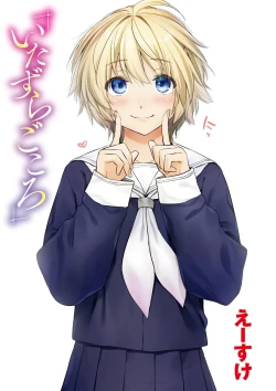 Page 3 of Itazura Gokoro