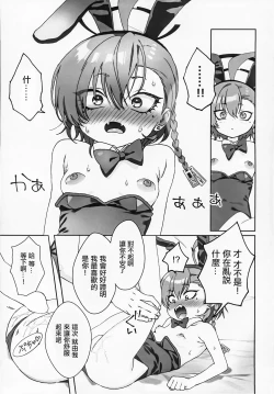 Page 15 of Neru no Figure Kattara Neru ni Barete Buchigire Oshioki Bunny Ecchi shichau Hon - About buying a figure of Neru and she finds out and gets pissed off and punishes me with bunny sex. | 買了尼祿的手辦之後被尼祿發現了 氣急敗壞要懲罰進行兔女郎做愛的故事