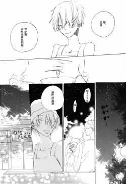 Page 21 of ぼくの小鳥ちゃん