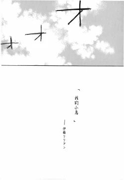 Page 6 of ぼくの小鳥ちゃん