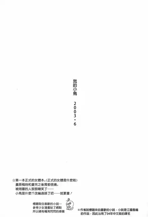 Download ぼくの小鳥ちゃん