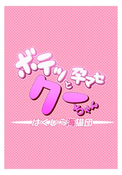 Page 35 of Botetto Haramase Kooh-chan