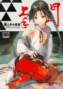 Page 2 of Neya Jouzu no Wakagimi | The Lustful Samurai