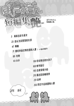 Page 2 of Poriuretan Tanpenshuu| ぽりうれたん短篇集