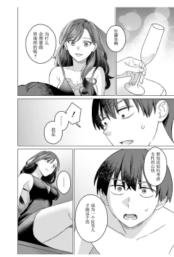 Page 8 of 女性専用 第九話【JoSeiSennYou】Honami Uchida Part.9