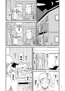 Page 46 of Goissho ni Otokonoko wa Ikaga desu ka?