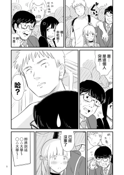 Page 5 of Goissho ni Otokonoko wa Ikaga desu ka?