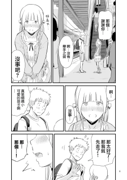 Page 6 of Goissho ni Otokonoko wa Ikaga desu ka?