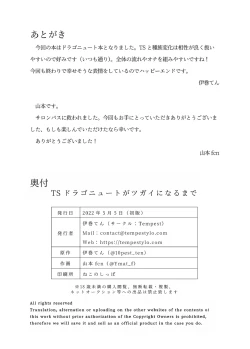 Page 24 of The Transsexual Coupling of the Dragonewts