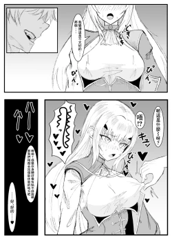 Page 3 of Melusine Netorare