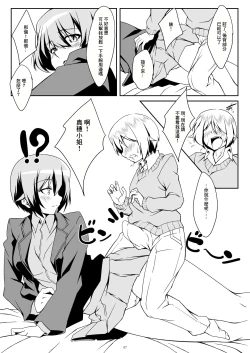 Page 6 of Renshuu Sasete!! Maho Onee-chan!! | 讓我練習吧!!真穗大姐姐!!