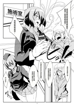 Page 9 of Renshuu Sasete!! Maho Onee-chan!! | 讓我練習吧!!真穗大姐姐!!