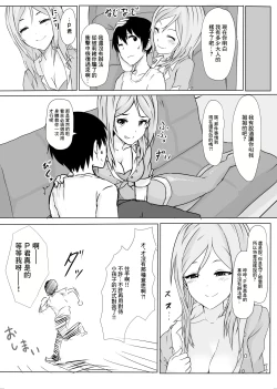 Page 12 of Watashi no Kawaii Producer-kun