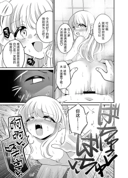Page 18 of Henshin TS Mesugaki Ojikatsu Ecchi