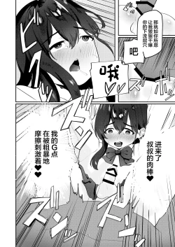 Page 20 of Oji-san Chinpo ni Otosareru